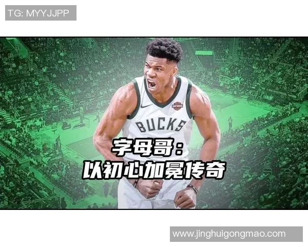 字母哥回应外界批评 坚持专注比赛不受干扰 字母哥回应外界批评 坚持专注比赛不受干扰