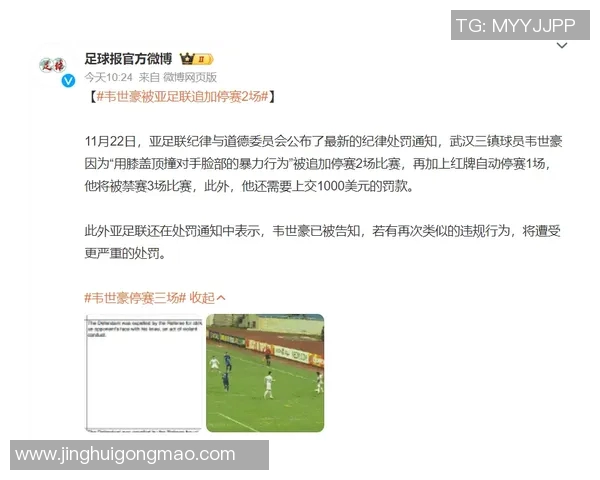 官方重磅通报贝林厄姆因违规行为遭处罚并被追加停赛 官方重磅通报贝林厄姆因违规行为遭处罚并被追加停赛